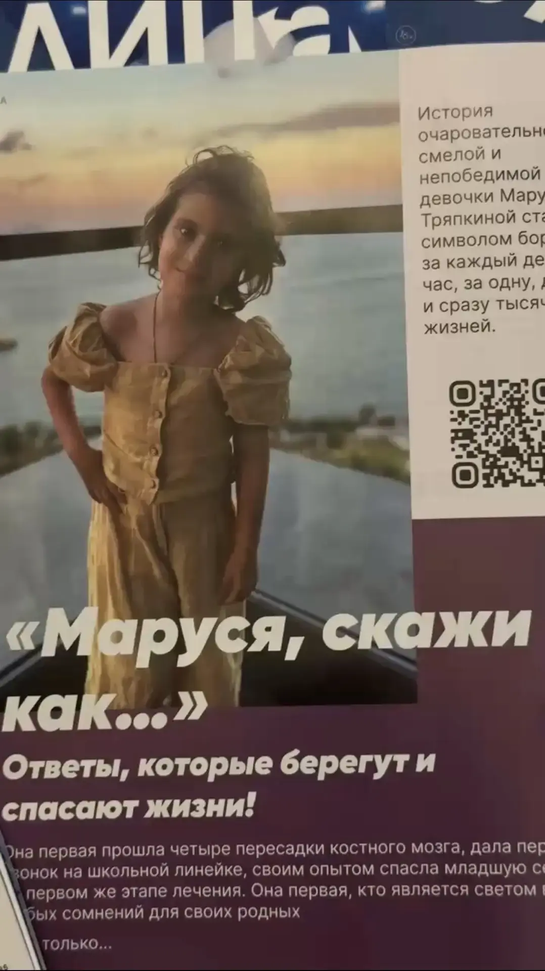 Маруся, скажи как!?