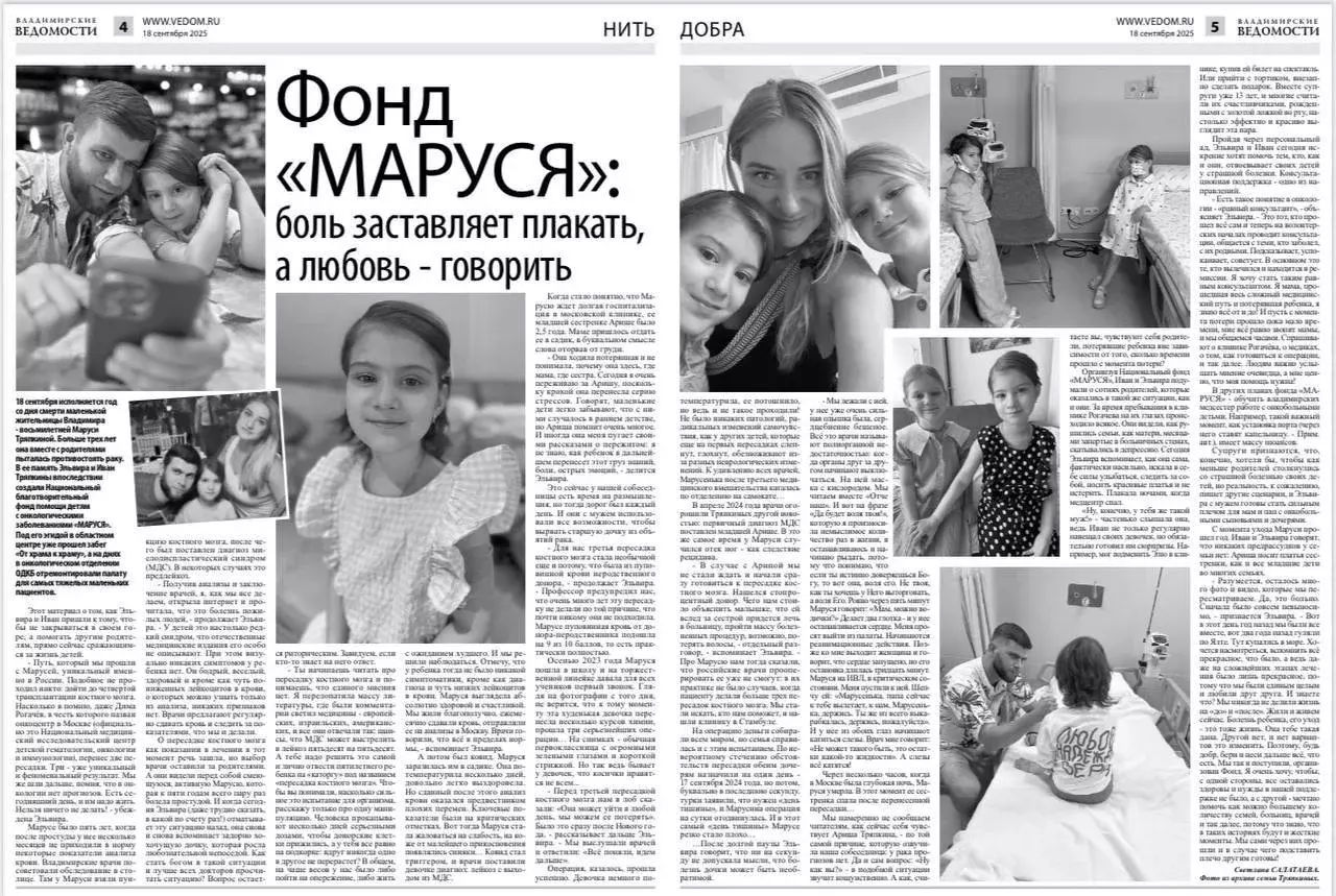 Публикации в двух информационных ресурсах о геройском Пути Маруси!