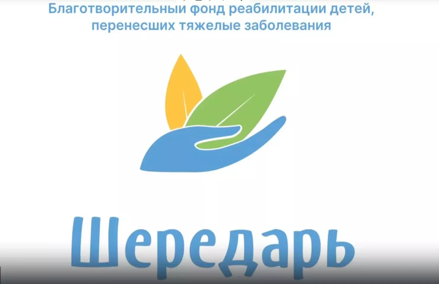 Помощь в реабилитации после тяжелейших испытаний